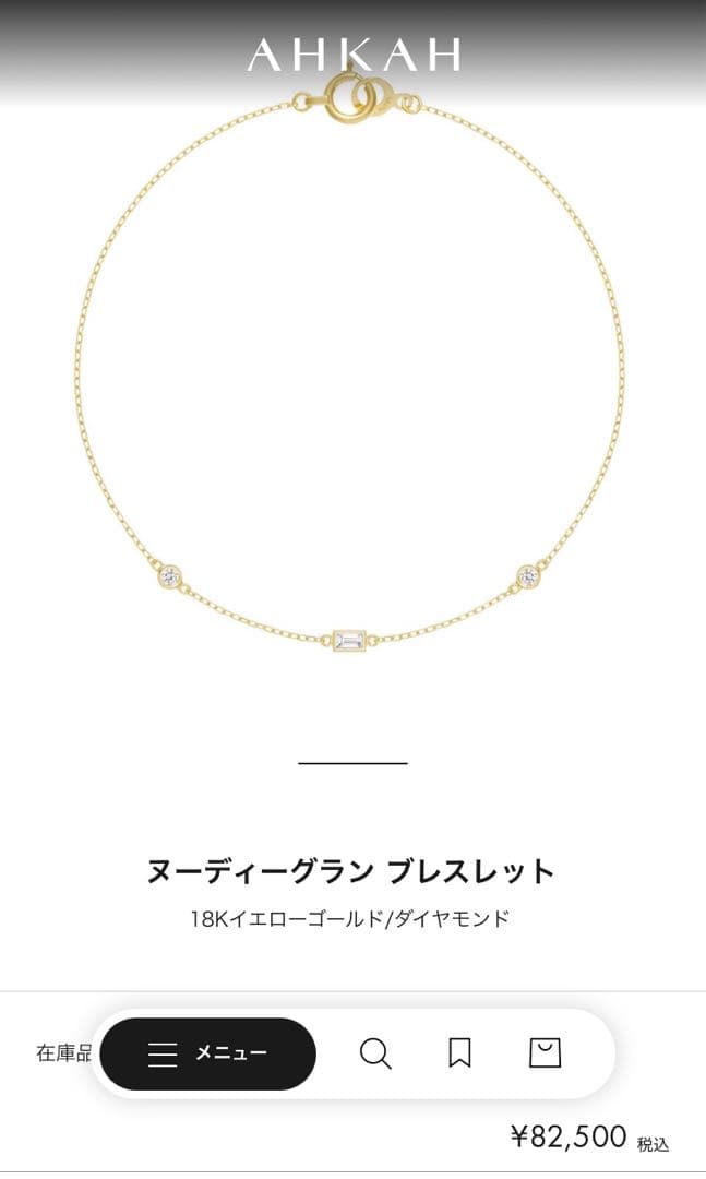 AHKAH アーカー ヌーディグラン ブレスレット 18K 販売証明書 箱付き