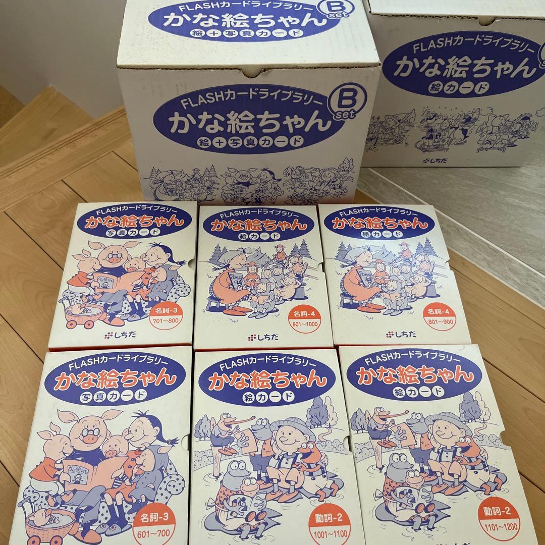 FLASHカードシリーズ かな絵ちゃん B・Cセット