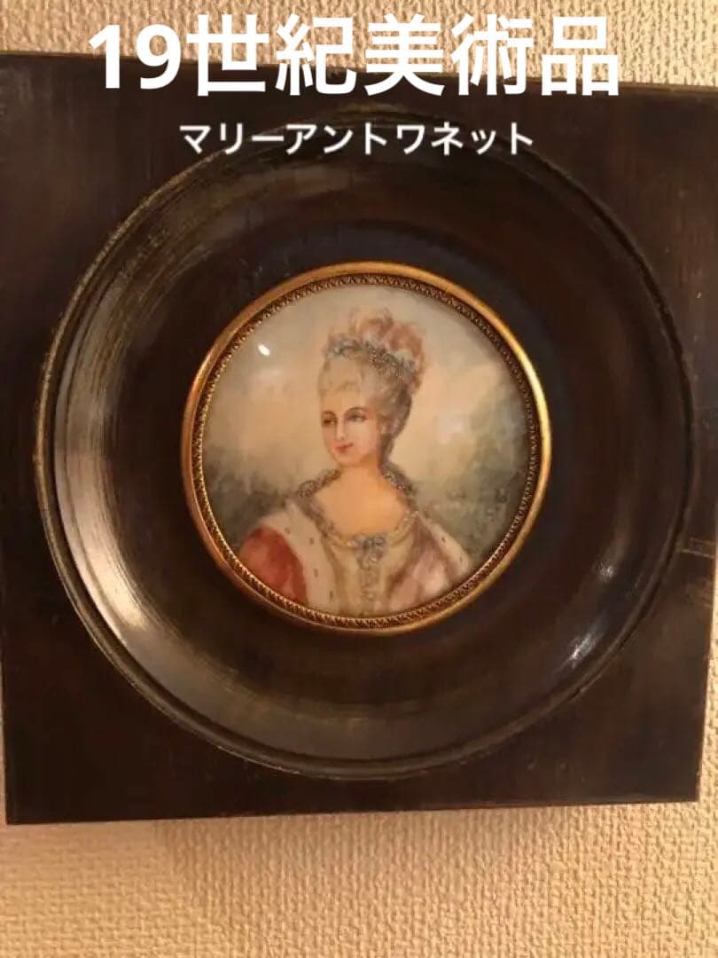 フランス　アンティーク　ミニアチュール額装品【マリーアントワネット】