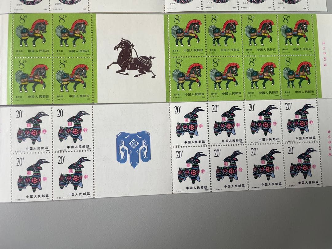 真作保証　蔵出し　中国切手まとめ売り　11冊 1981年-1991年　十二支