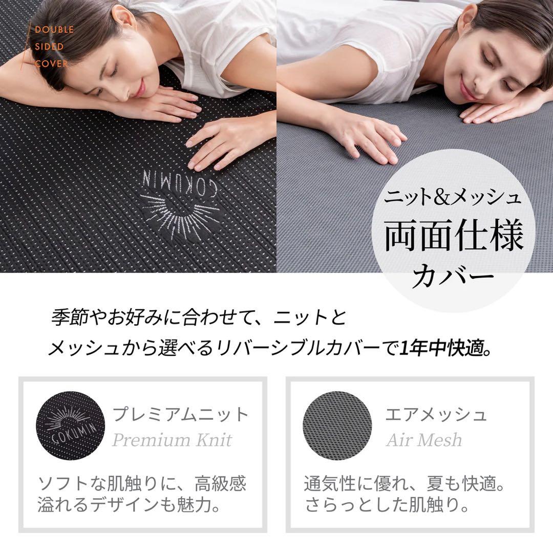 【送料込み・美品】GOKUMIN マットレス 厚さ15cm　シングル