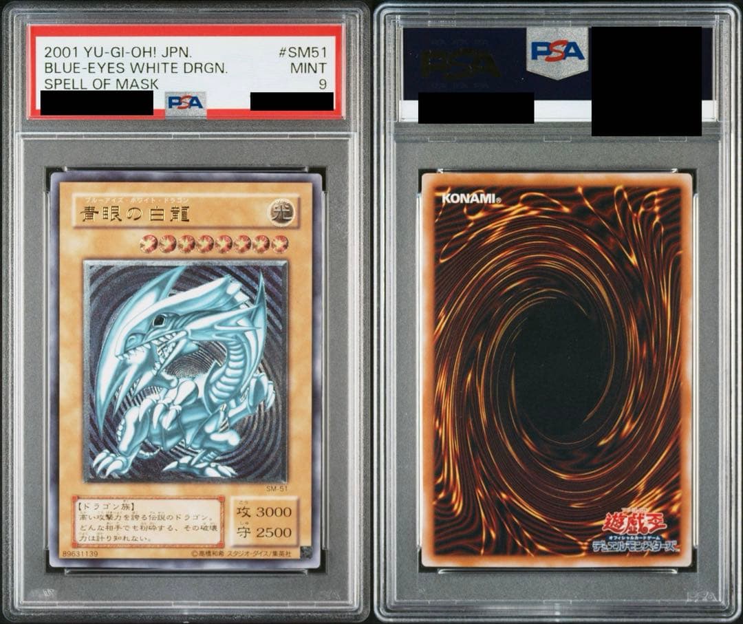 K*o様 ブルーアイズ・ホワイト・ドラゴン レリーフ　青艶 PSA9 SM-51