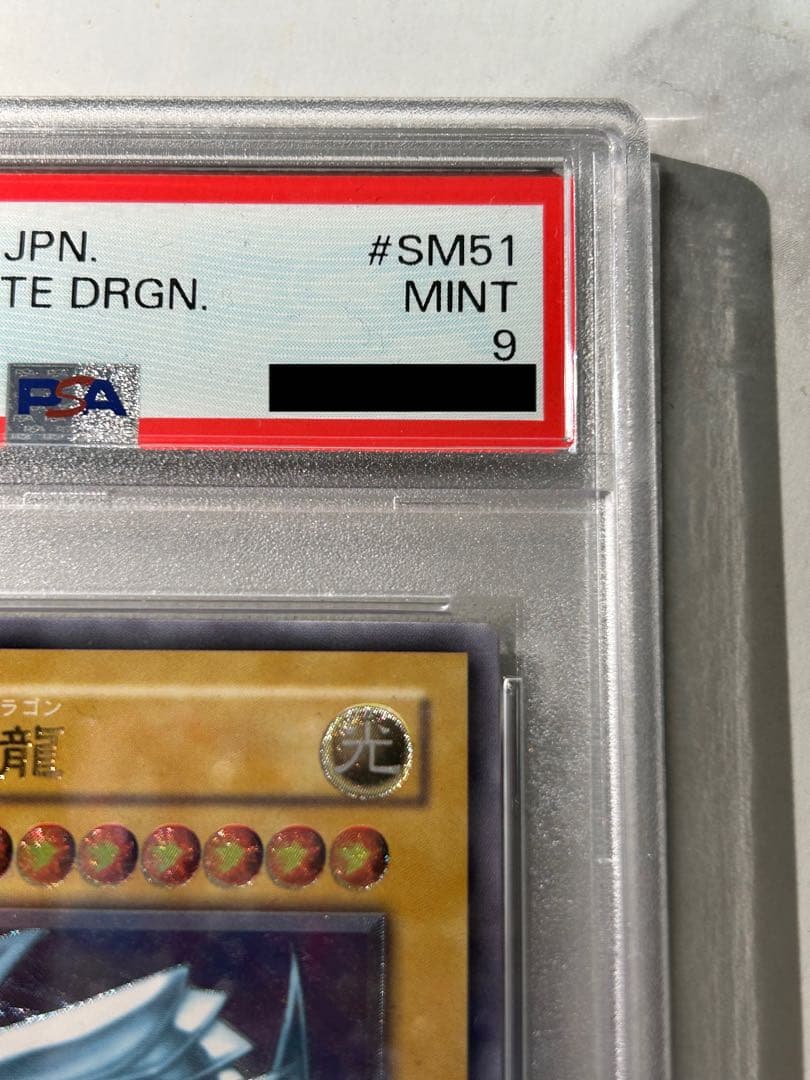 K*o様 ブルーアイズ・ホワイト・ドラゴン レリーフ　青艶 PSA9 SM-51