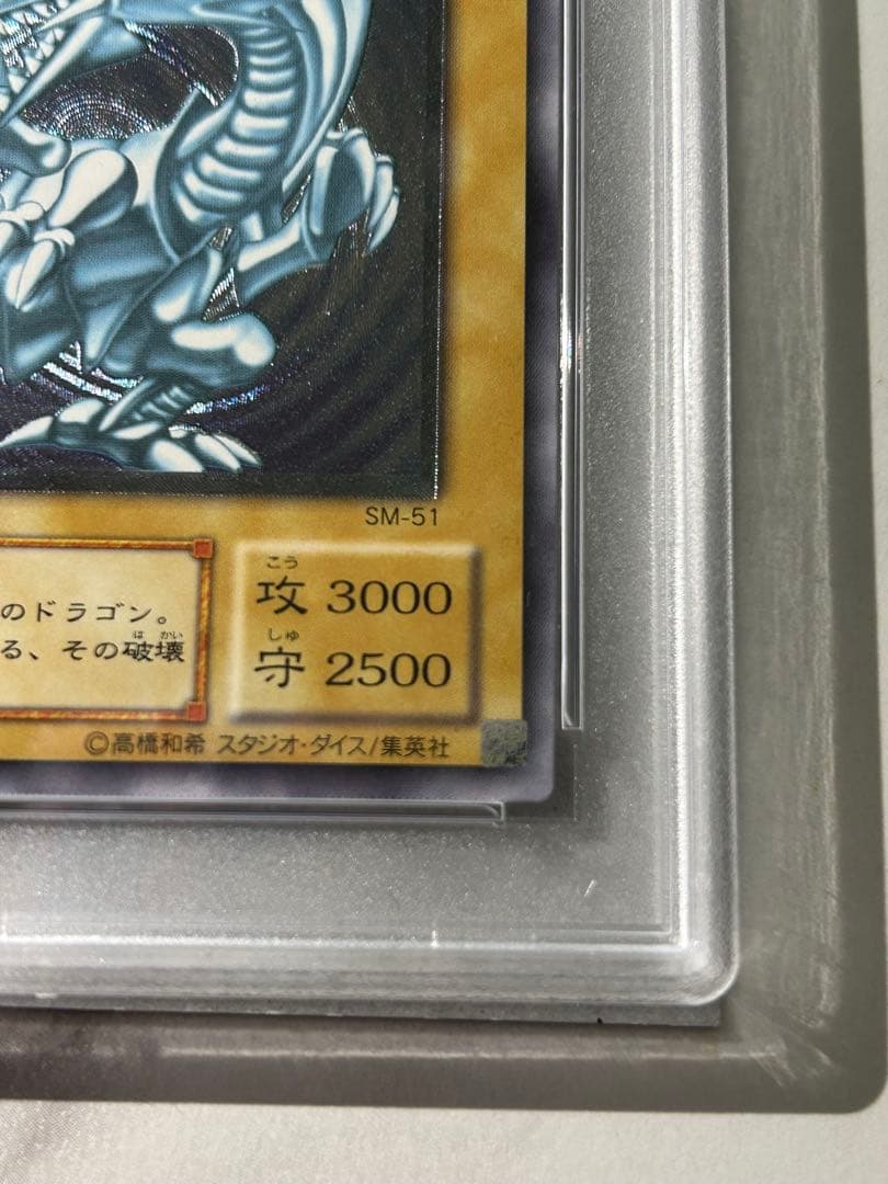 K*o様 ブルーアイズ・ホワイト・ドラゴン レリーフ　青艶 PSA9 SM-51