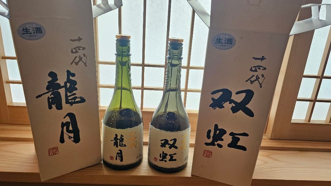 龍月 双虹 日本酒 空き瓶2本セット