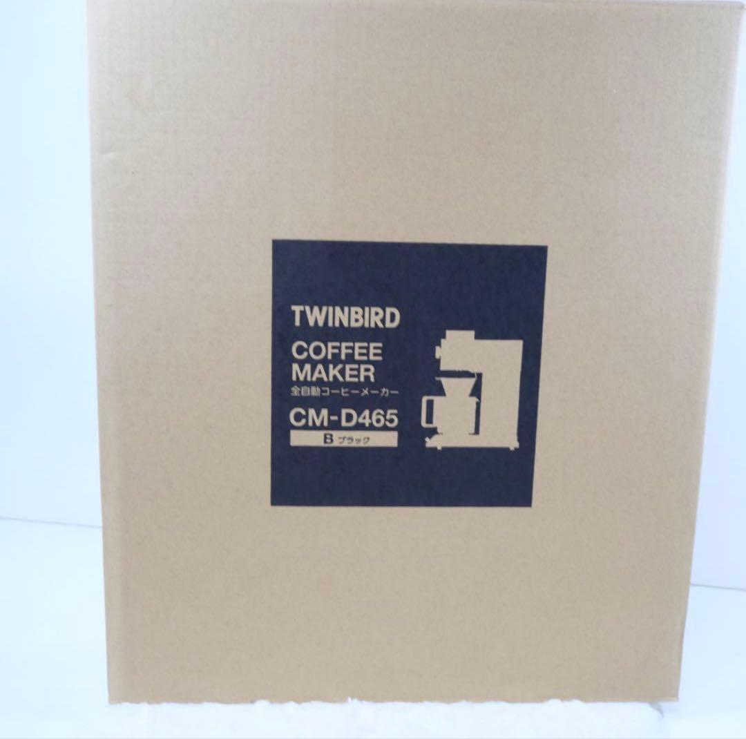 TWINBIRD CM-D465B全自動コーヒーメーカー ブラックツインバード
