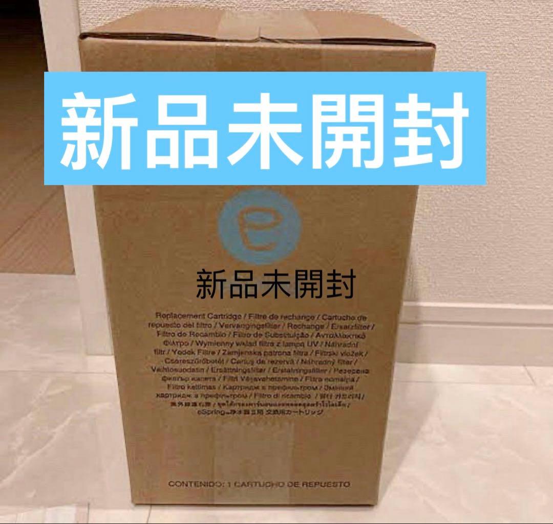 【特価】アムウェイ eSpring浄水器II用 交換用カートリッジ 1本