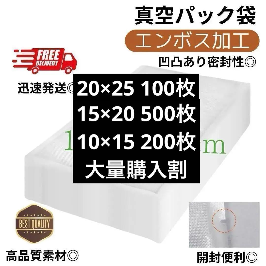 真空パック袋【専用】エンボス加工 真空パック機専用 密封