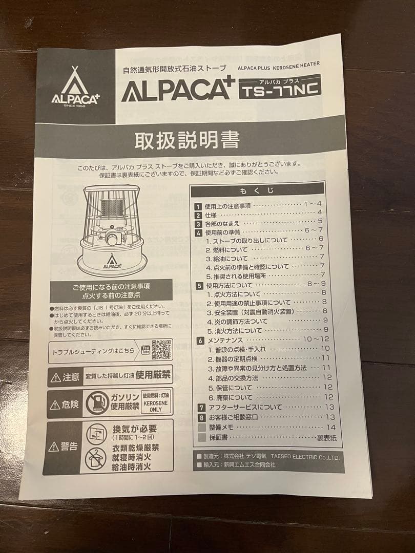 アルパカ ストーブ2022年製　ストーブファン、五徳、一酸化炭素チェッカー