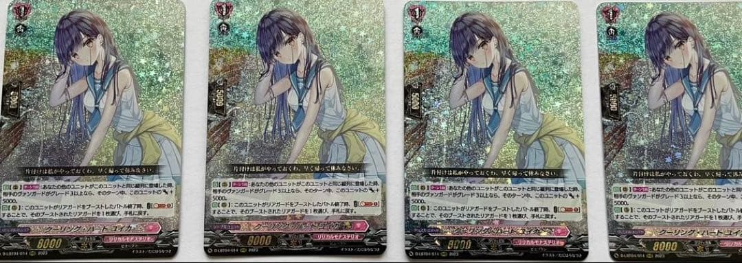 ヴァンガード クーリング・ハート ユイカ (RRR) 4枚セット