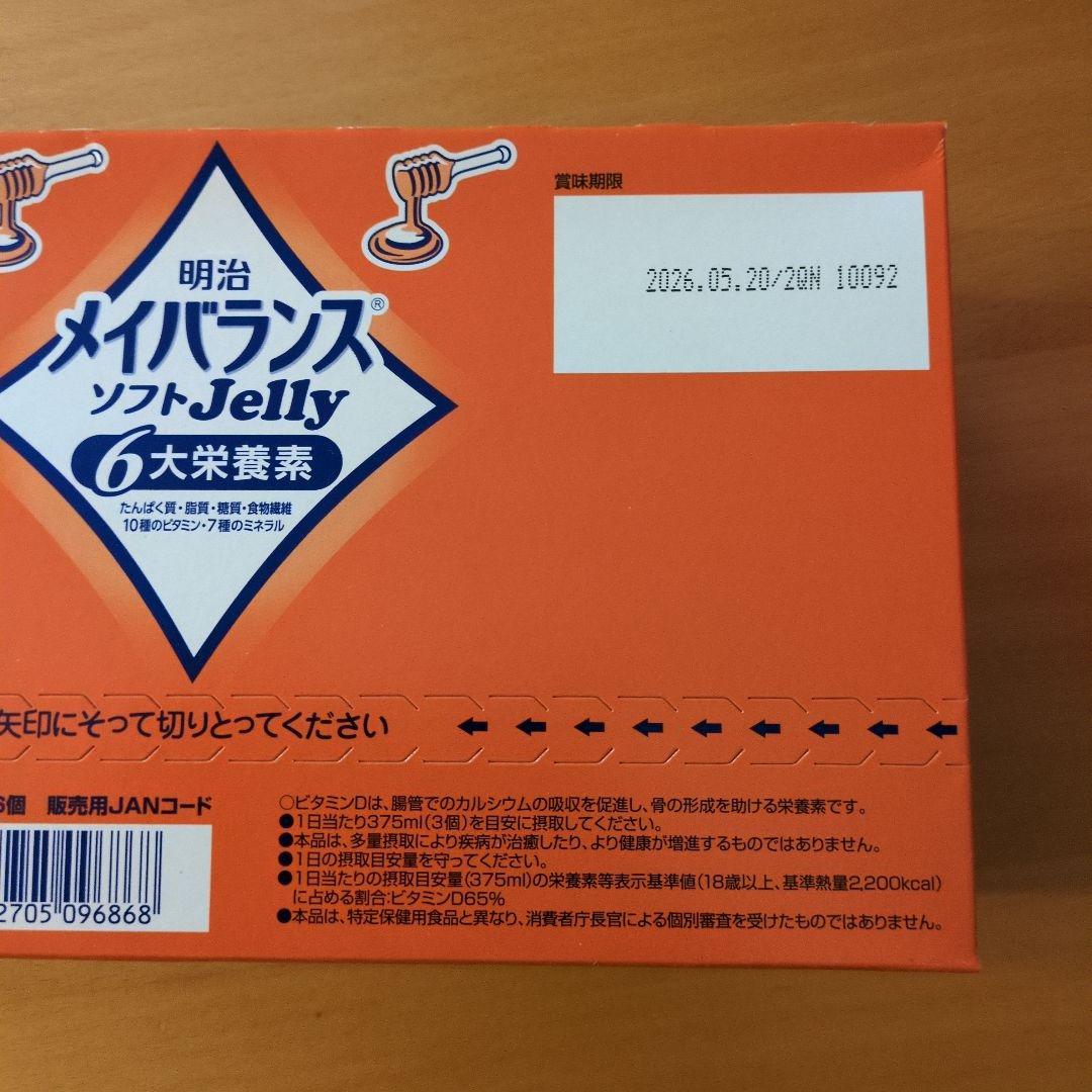 メイバランスソフトゼリー　48個　栄養補助食品