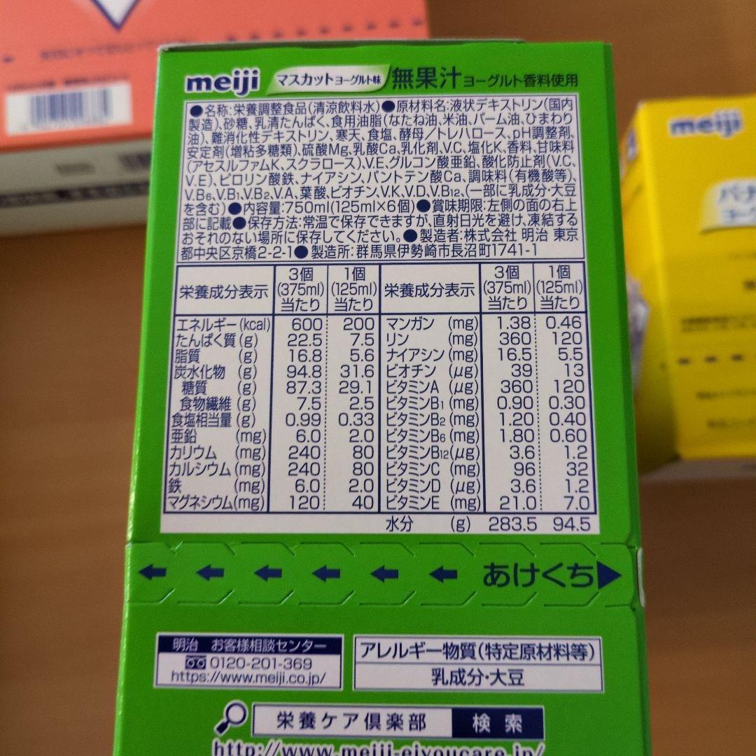 メイバランスソフトゼリー　48個　栄養補助食品