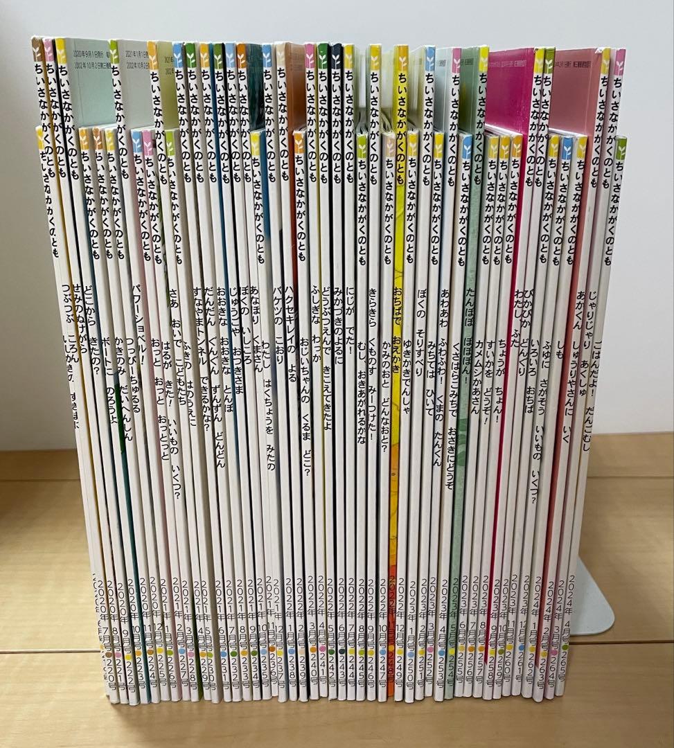 ちいさなかがくのとも 47冊セット　2020年度6月〜2024年度4月