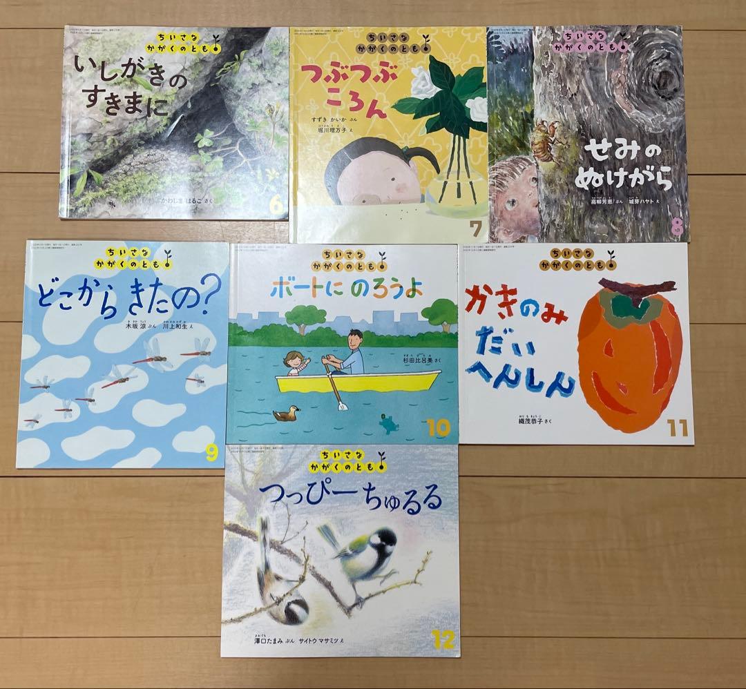 ちいさなかがくのとも 47冊セット　2020年度6月〜2024年度4月