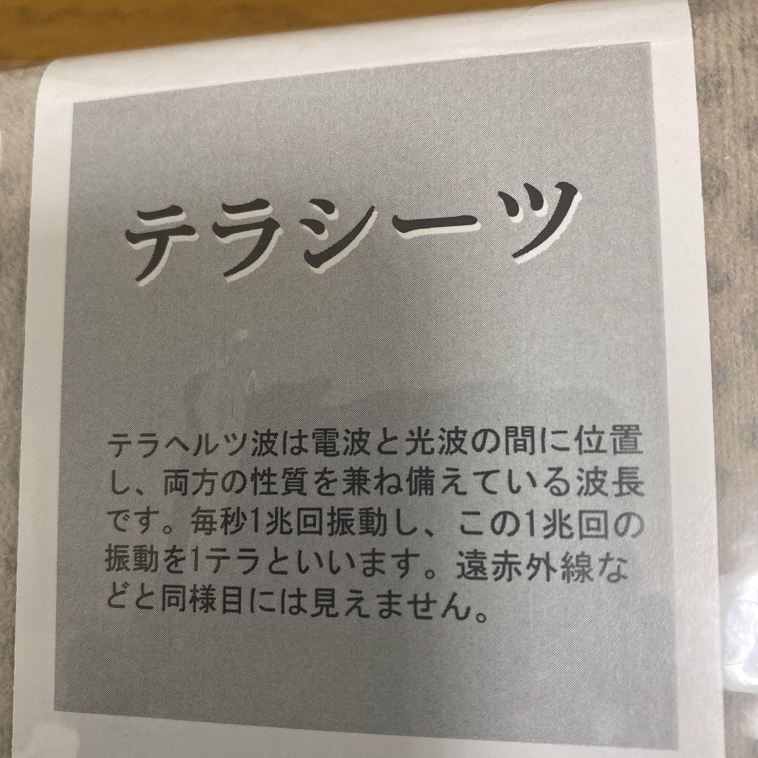 ホヌです　 テラヘルツ　敷ふとん用シーツ