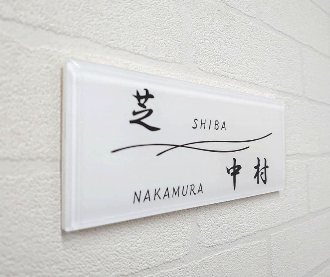 二世帯向け高級アクリル表札＊１㎜単位OK＊最先端ＵＶ印刷＋鏡面仕上げ＊穴開けOK