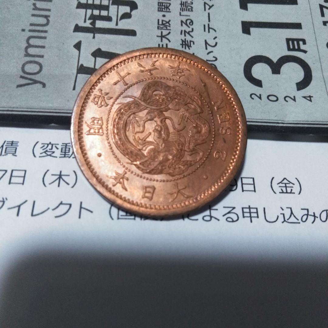 竜2銭　未使用　明治16年