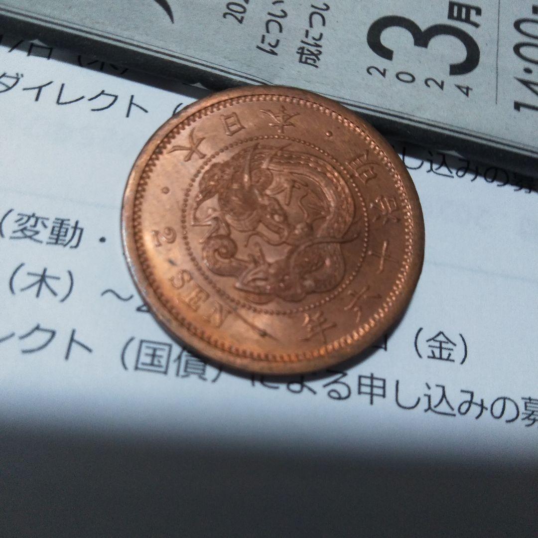 竜2銭　未使用　明治16年