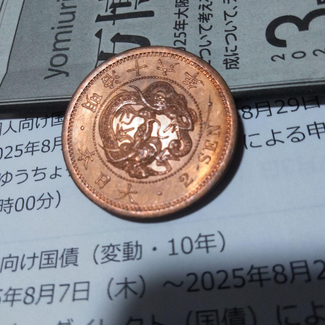 竜2銭　未使用　明治16年