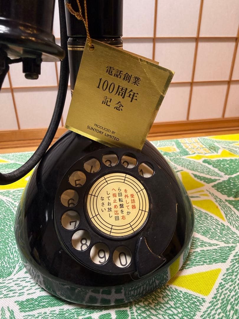 ウイスキー響　電話創業100周年記念