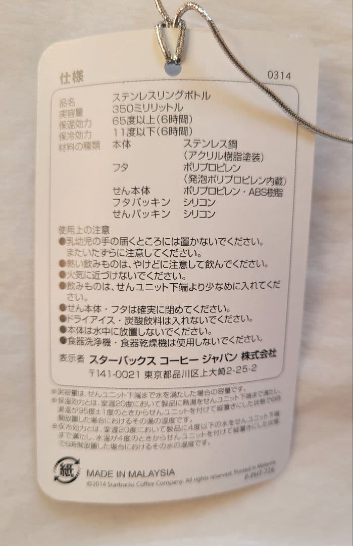 スタバ　ステンレスボトル