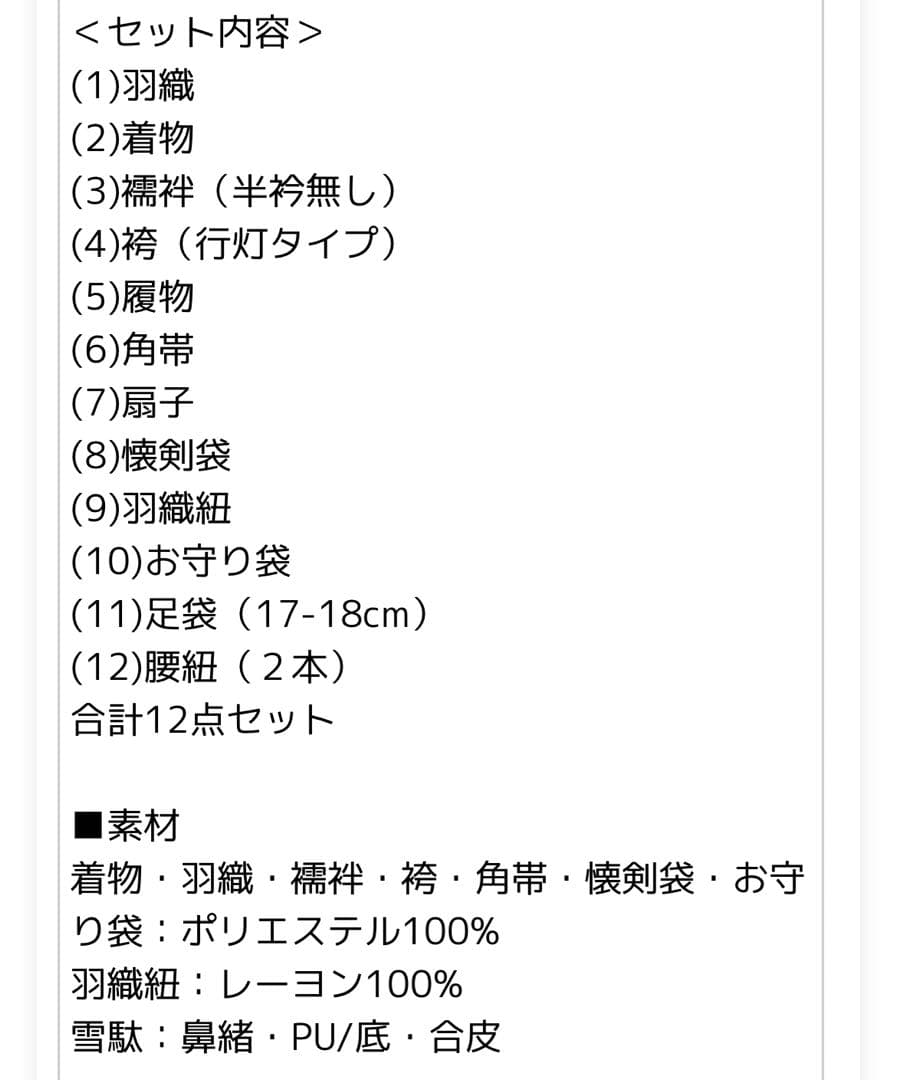七五三　男の子　12点セット　5歳