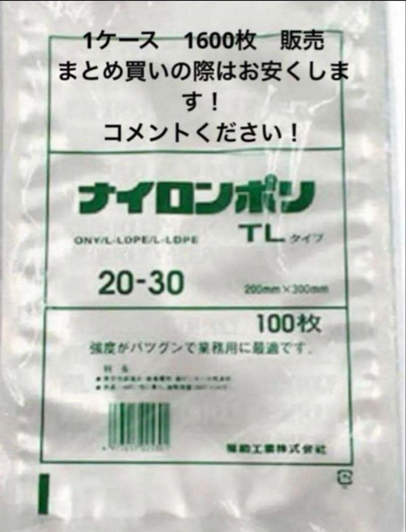 ナイロンポリ袋 TL20-30 真空袋 1ケース 1600枚　冷凍袋　ボイル袋
