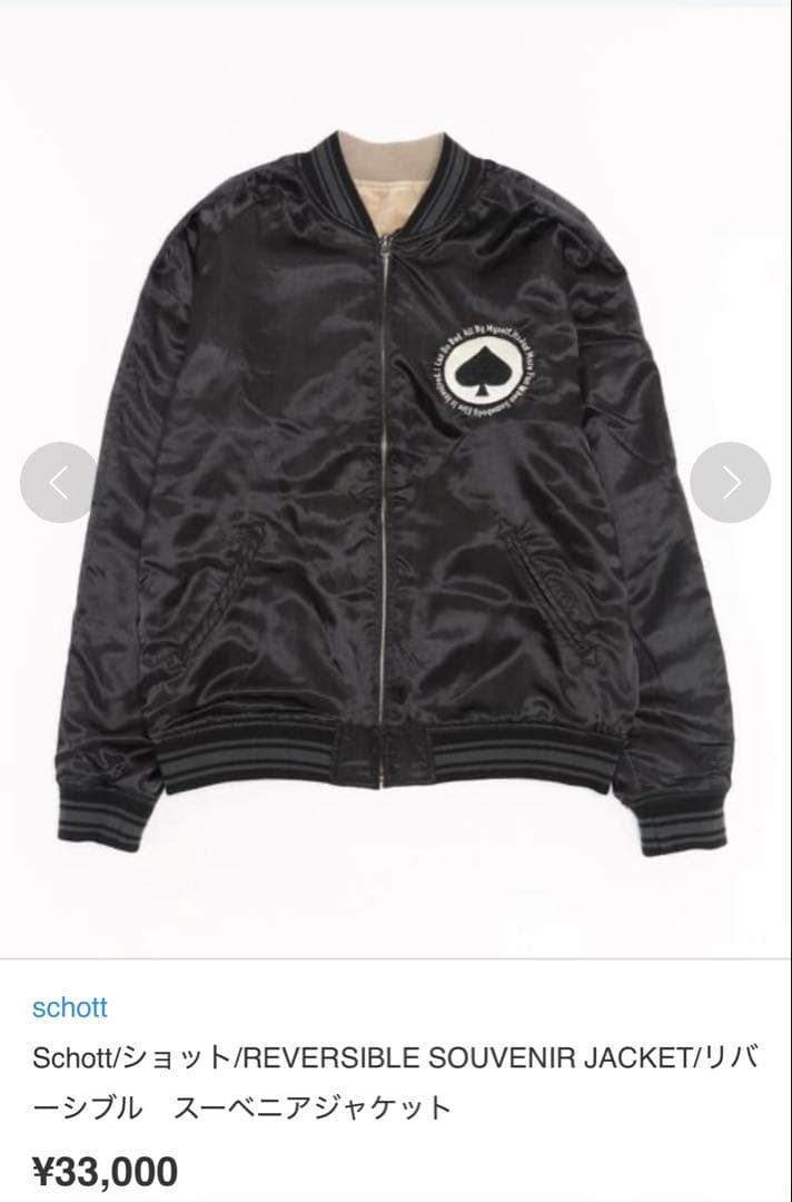 Schott ショットリバーシブルスーベニアジャケット