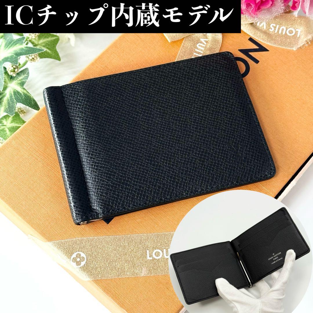 ✨極美品 IC内蔵✨ルイヴィトン タイガ マネークリップ カード入れ ブラック