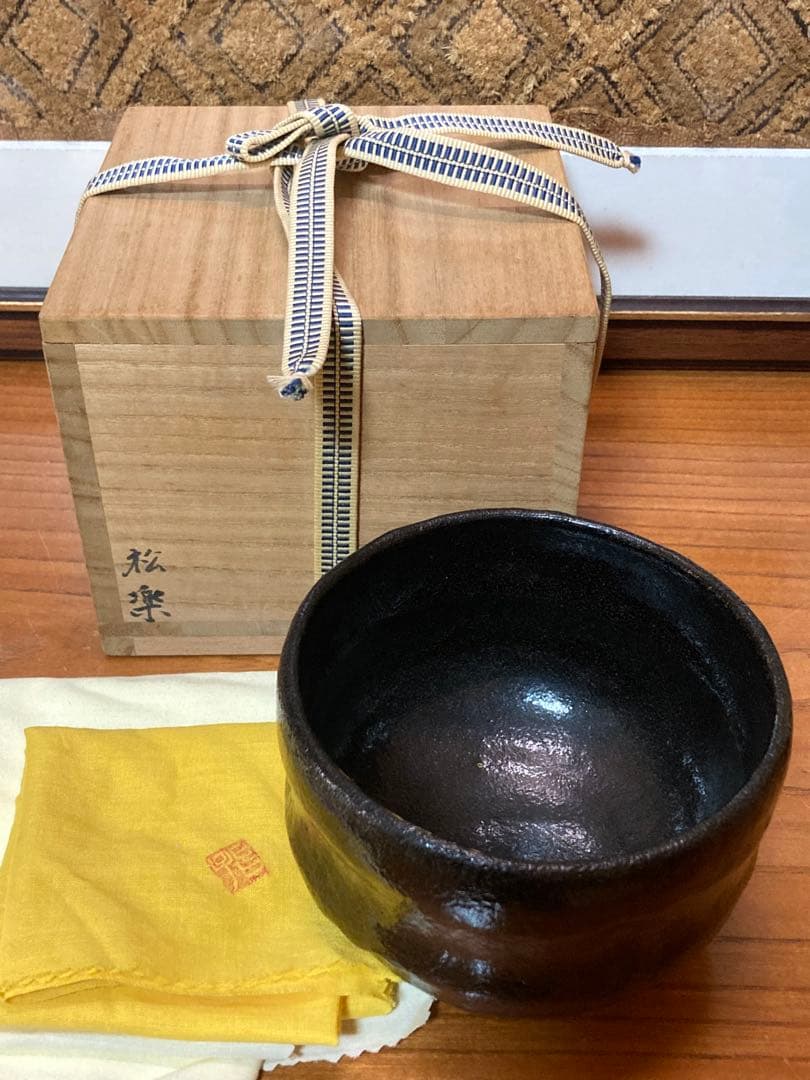 佐々木松楽 黒楽茶碗 楽焼 抹茶碗 茶道具 共箱　共布