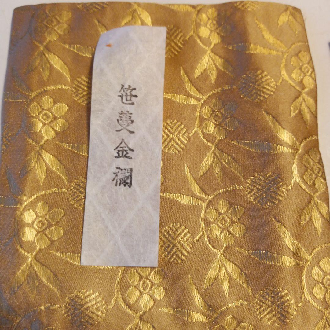 御所篭　和田青竺