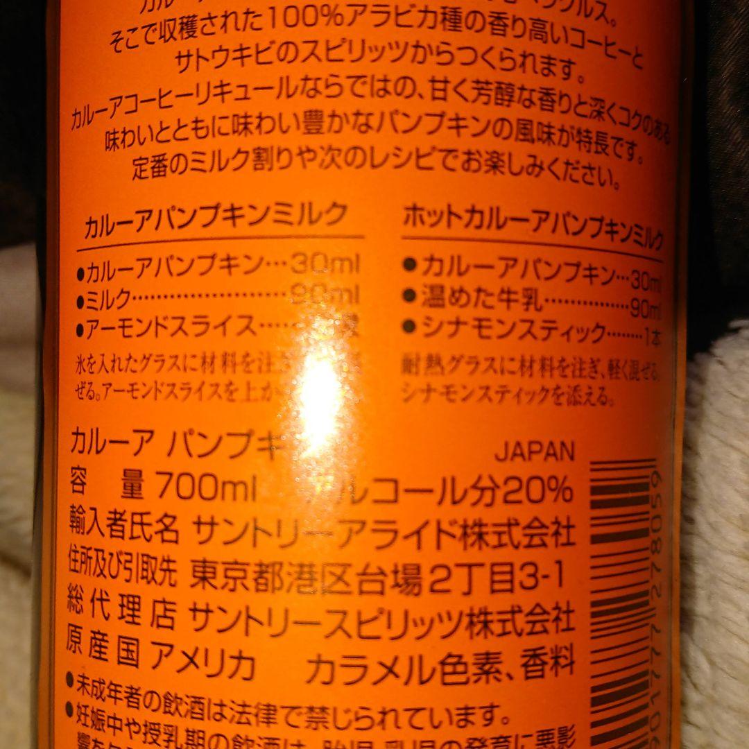 ⬛【１９３６★超レアリキュール】♦♦《カルーア パンプキン》・リキュール１本