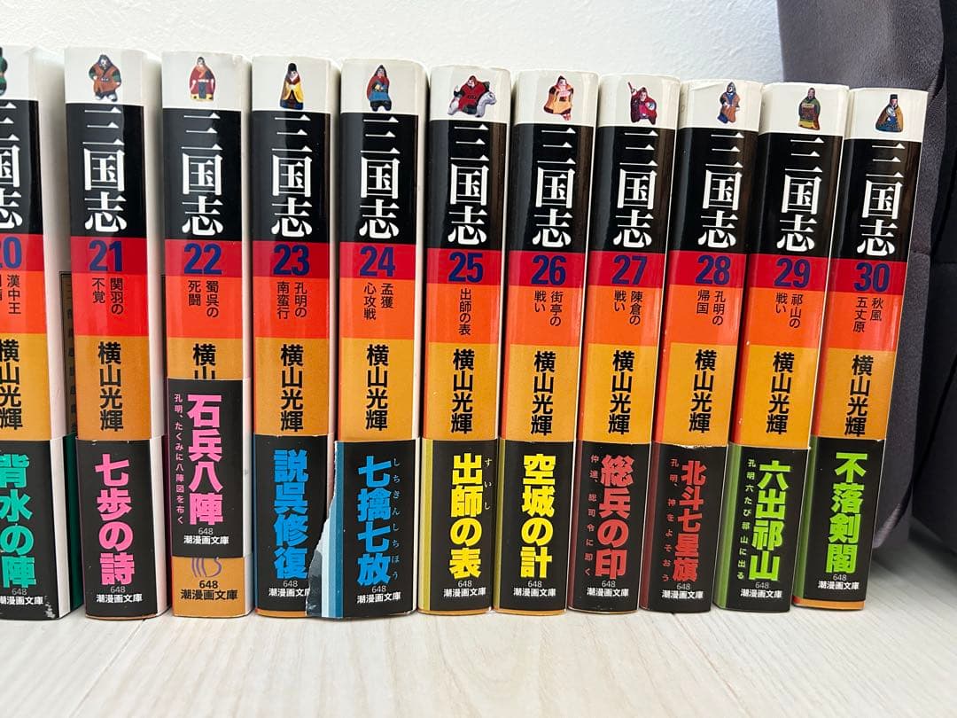 【帯多数】三国志 全30巻完結セット 横山光輝 潮漫画文庫版