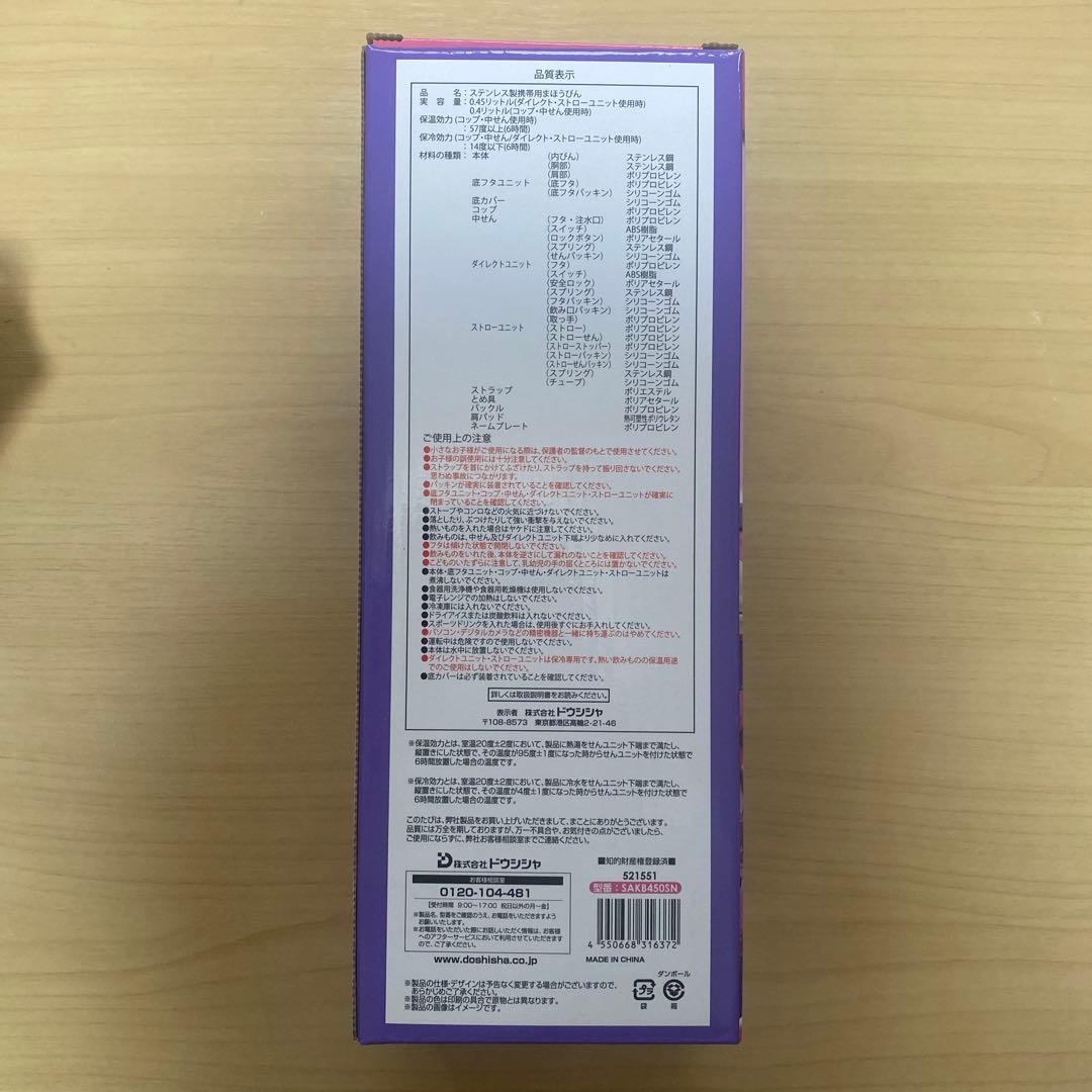 しなこちゃん×sokomo 3WAY水筒 450ml