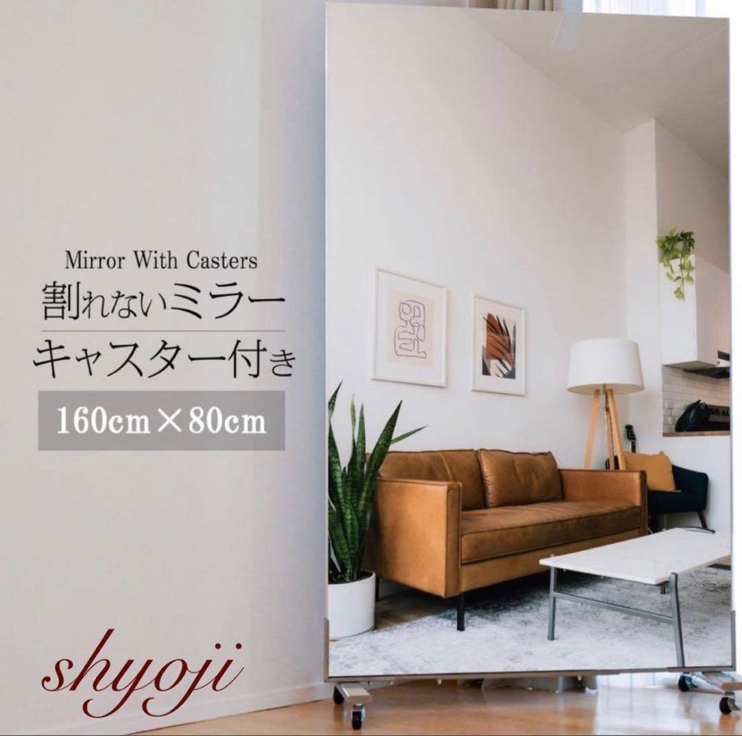 割れない 移動 キャスター ダンス鏡 幅80x160cm 全身 軽いシルバー
