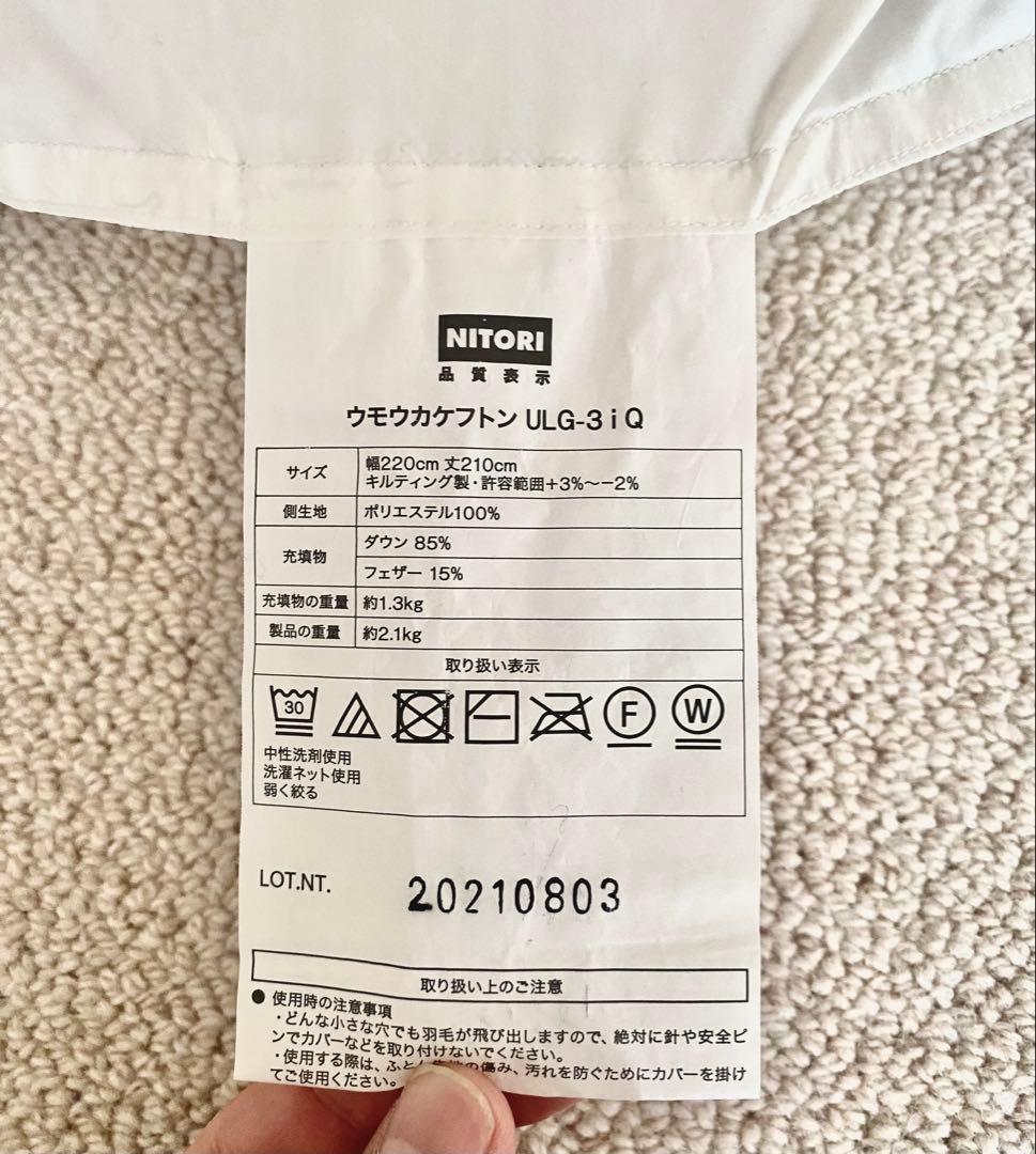 さ*ら様 クイーンサイズ　ニトリ　羽毛　掛け布団　　N ーsleep selec