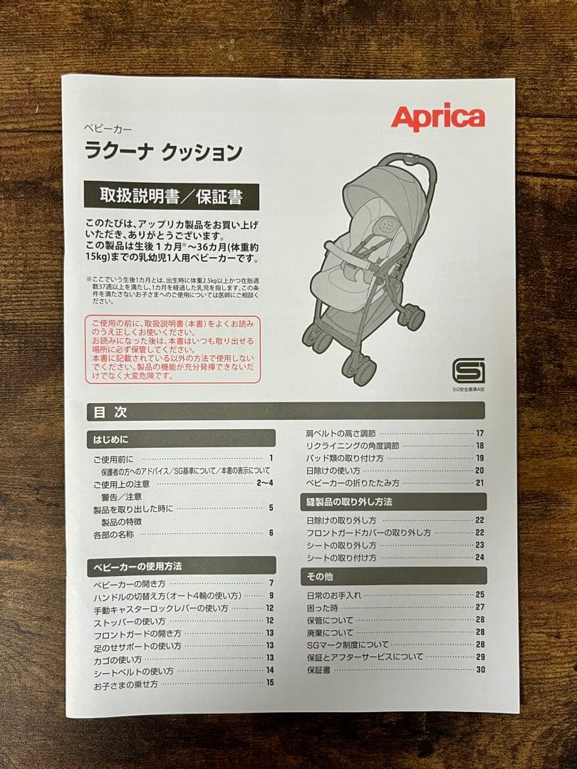 【美品】アップリカ ラクーナクッションAF ベビーカー　2023年モデル　A型