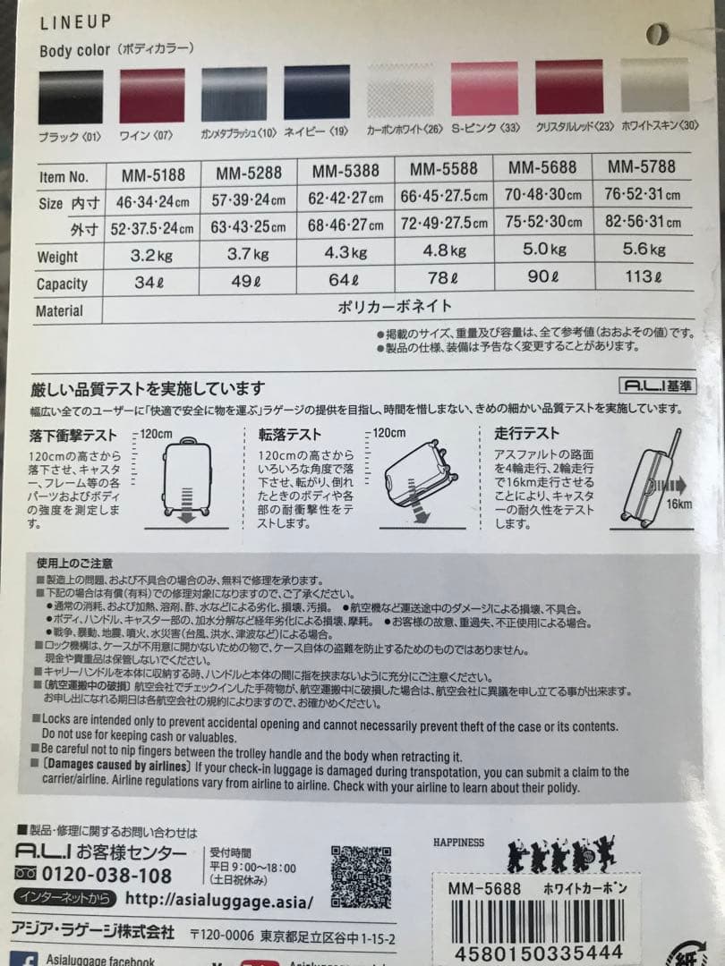 未使用スーツケース ハードキャリー 90L ホワイトカーボン MM-5688