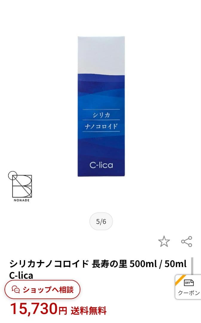シリカナノコロイド 長寿の里 500ml C-lca【未開封】