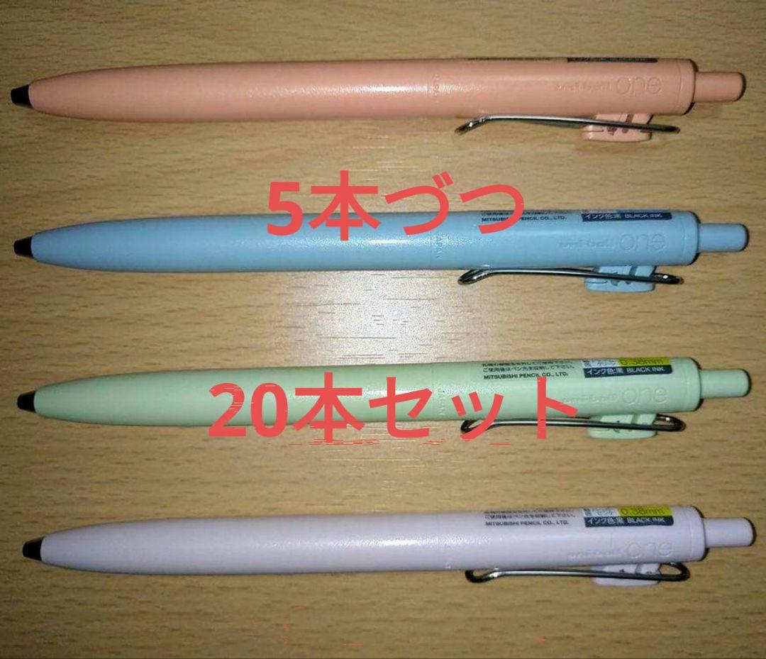 20本セット　ユニボールワンF　限定カラー