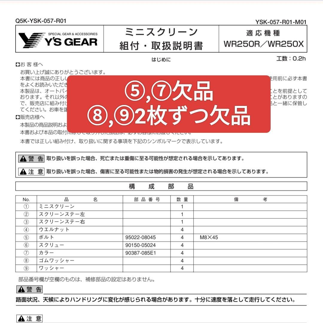 WR250X/R ワイズギア ミニスクリーン 生産終了品 DG15J バイザー