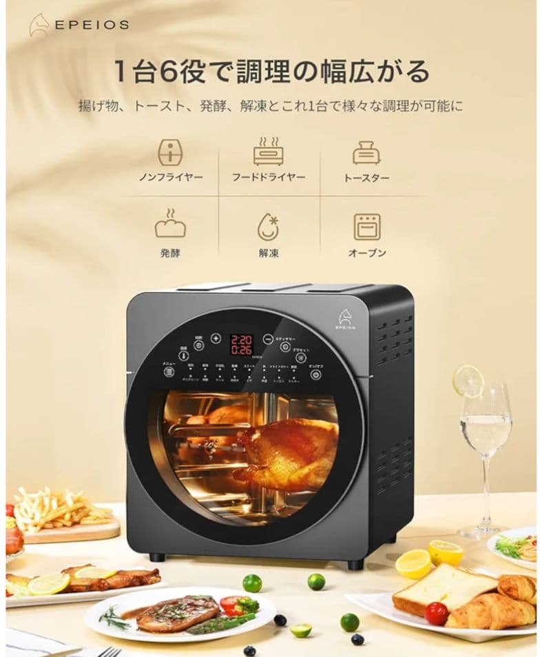 早い者勝ち❗　エペイオス 【EPEIOS 】ノンフライオーブン