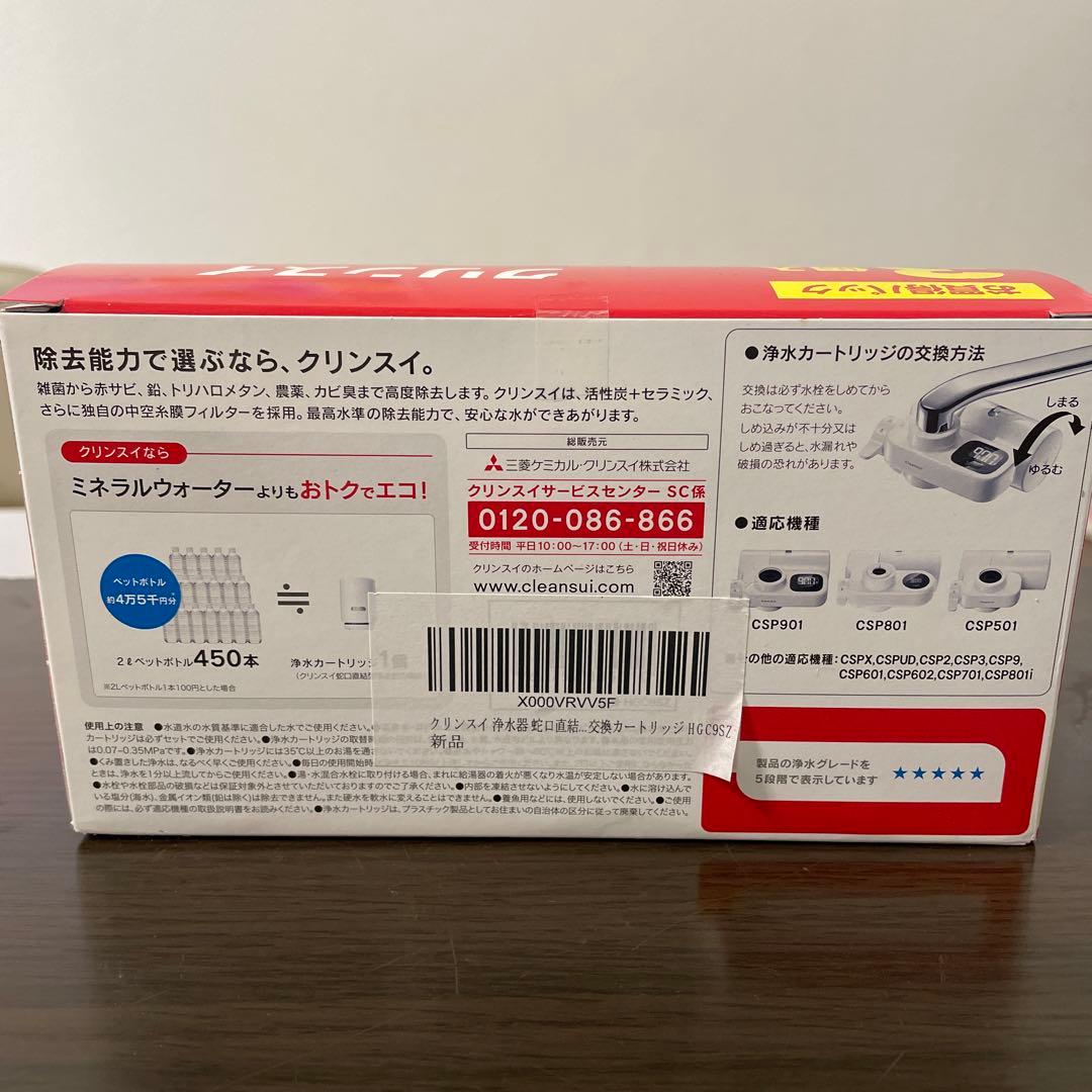 浄水器カートリッジ HGC9SZ 3個入＋1個