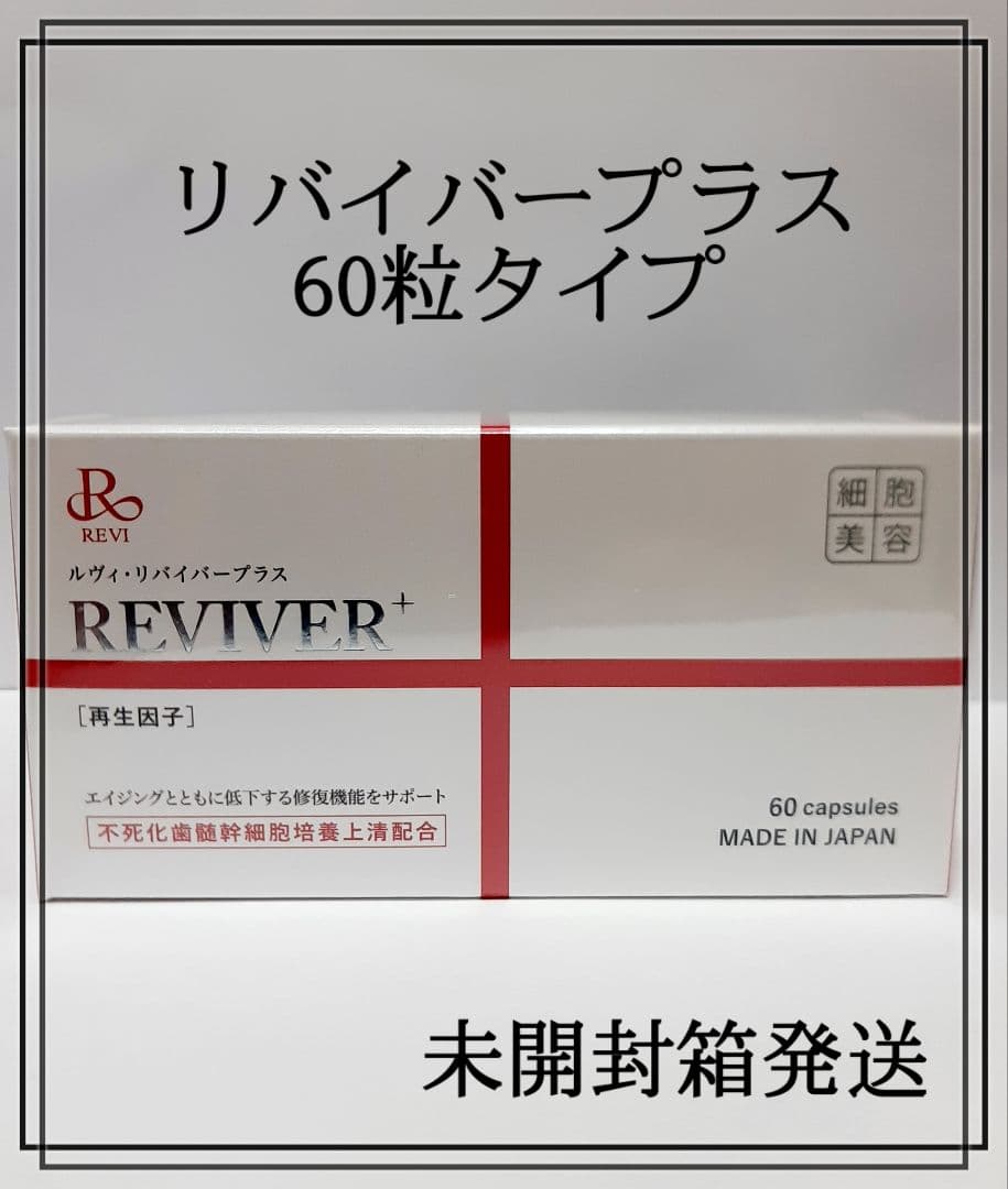 正規品　REVI UVプロテクトクリーム　新品未開封品
