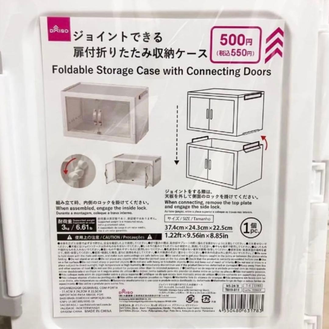 【新品未開封】ジョイントできる 扉付き折りたたみ収納ケース 小×10個　ダイソー