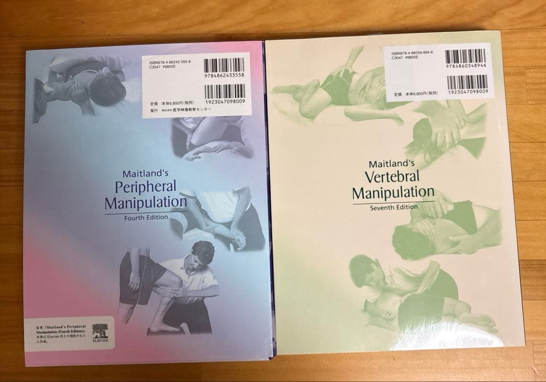メイトランド四肢関節、脊椎 マニピュレーション