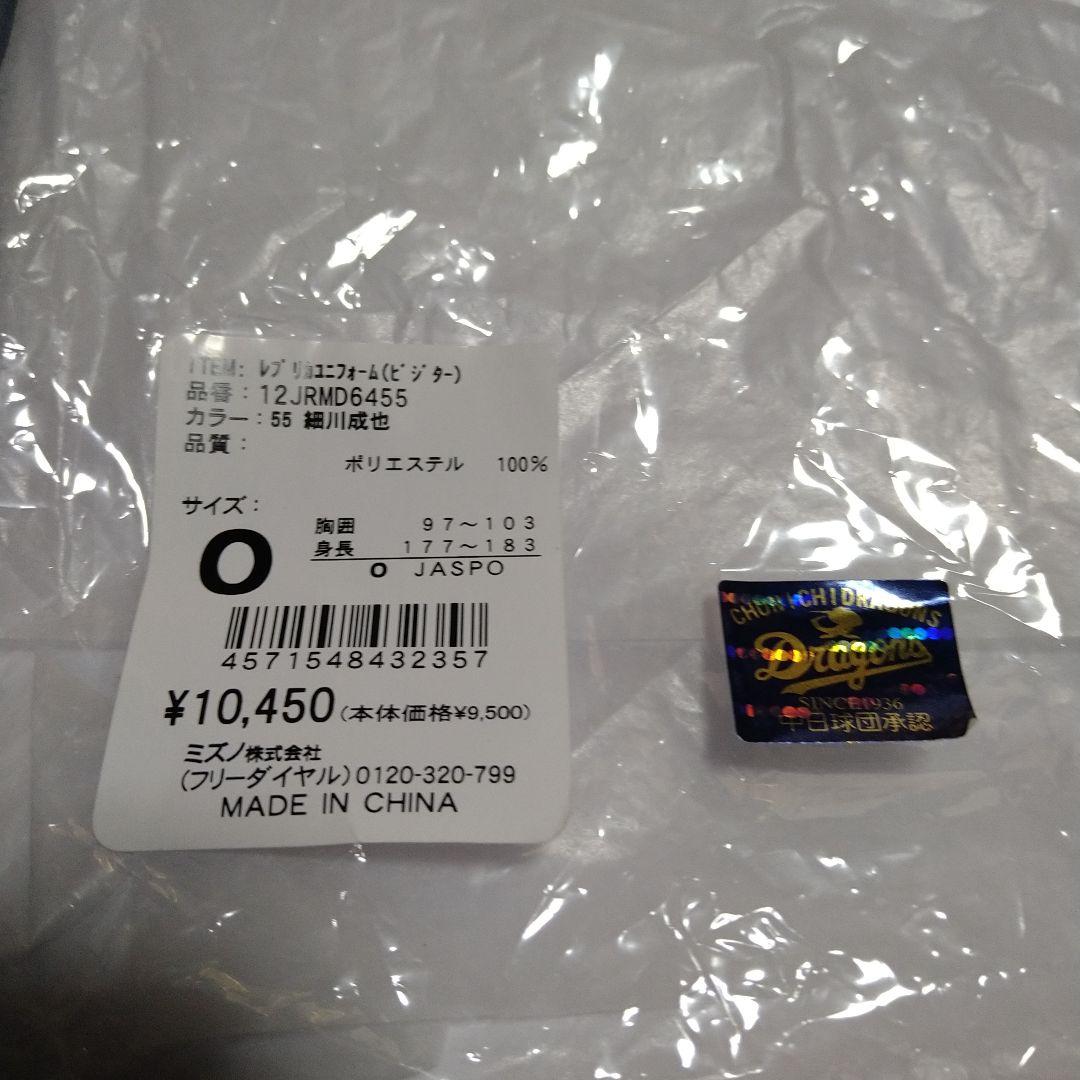 中日ドラゴンズ　細川成也選手　ミズノ社製レプリカユニホーム ビジター　サイズO