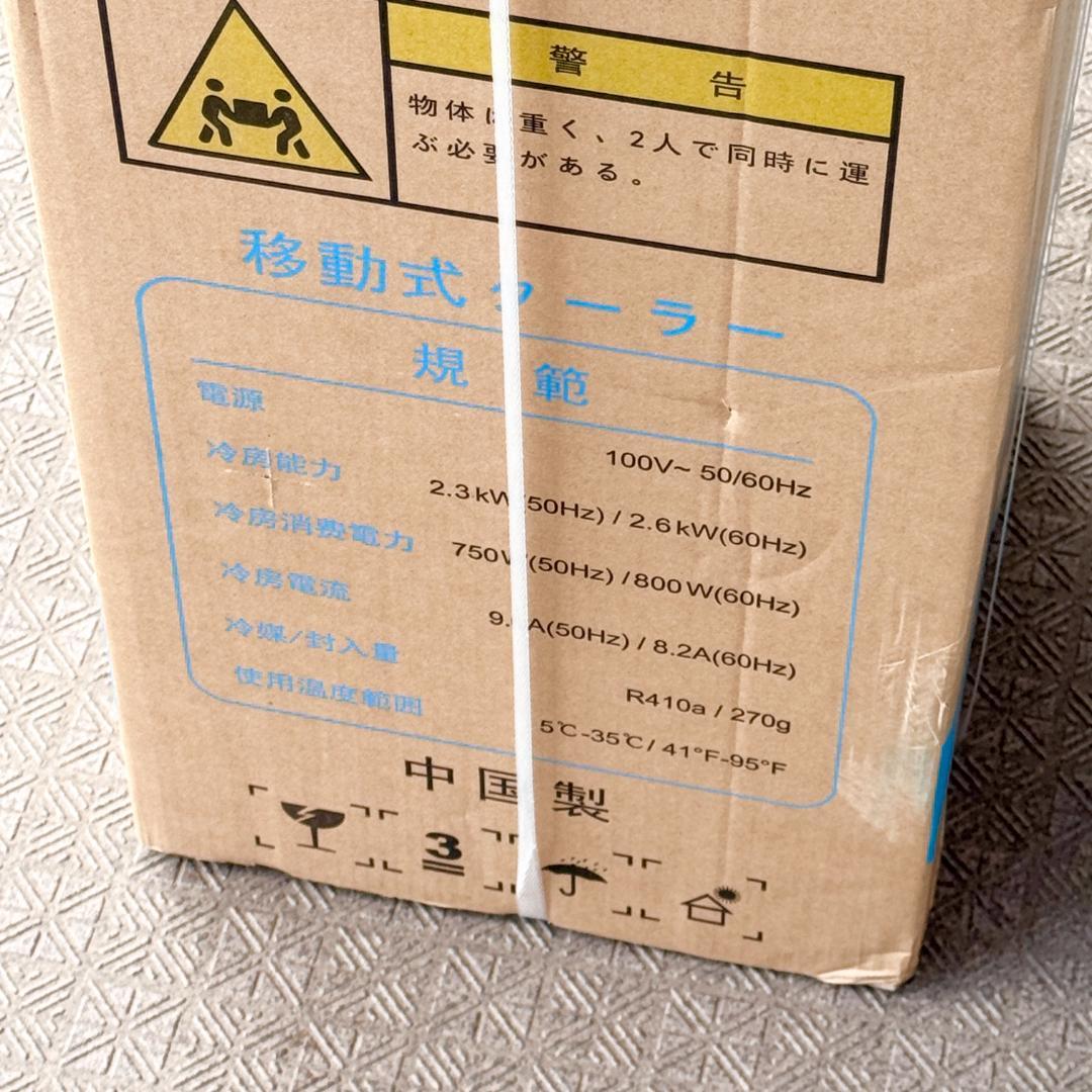 和*♪様 新品 スポットクーラー 2.6Kw 8〜10畳対応 ポータブルエアコン