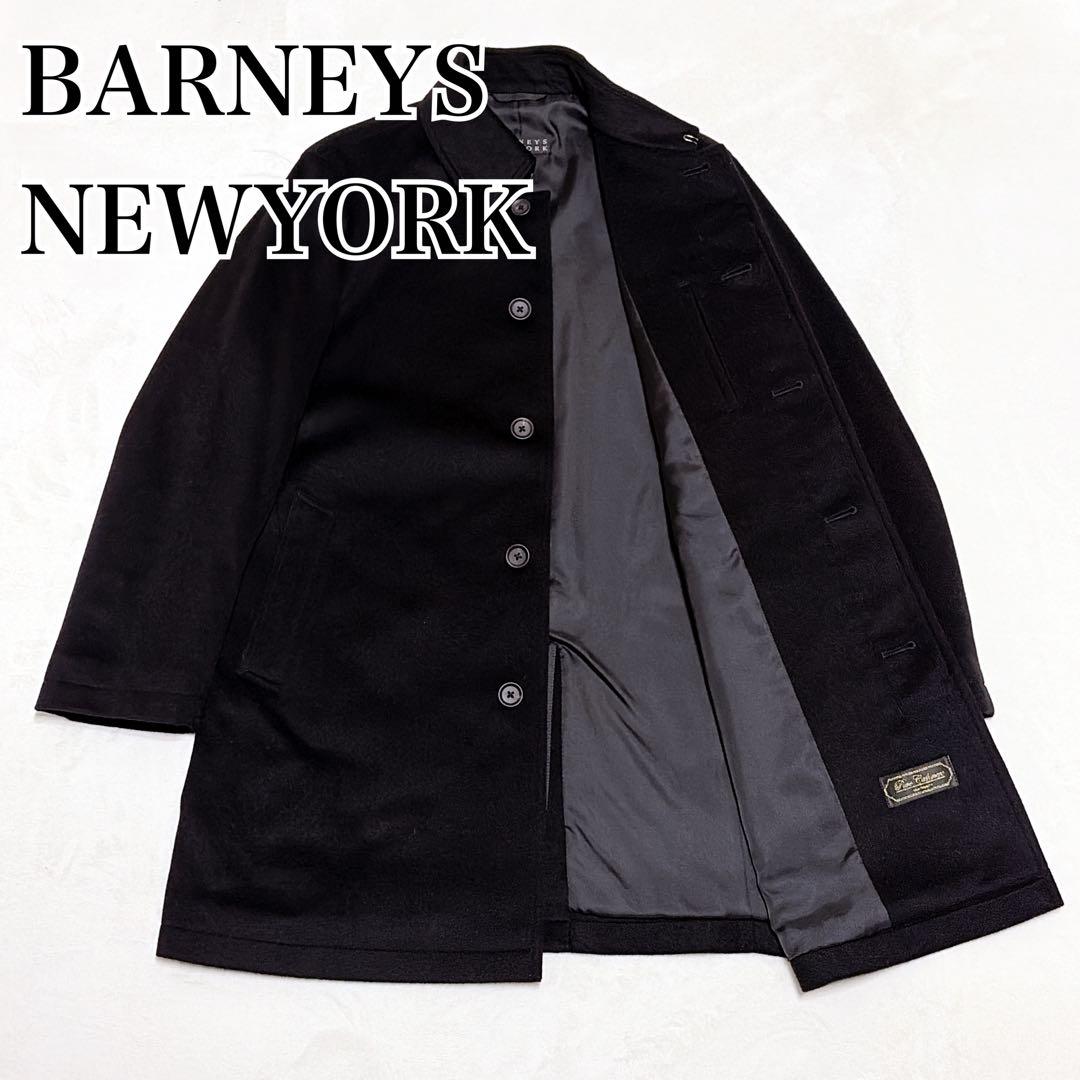 【美品】BARNEYS NEWYORK カシミヤ ステンカラーコート M