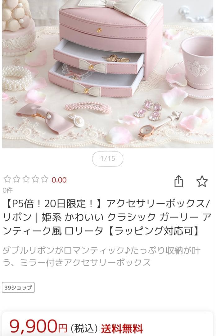 ロマンティックプリンセス アクセサリーボックス リボン ロマプリ
